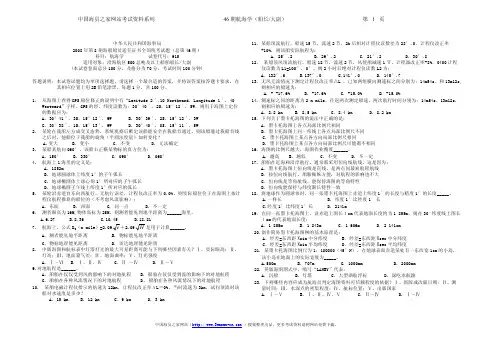 46期航海学