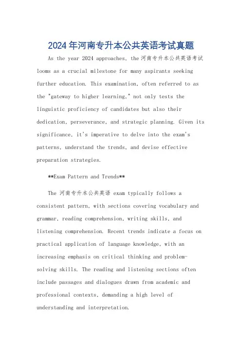 2024年河南专升本公共英语考试真题