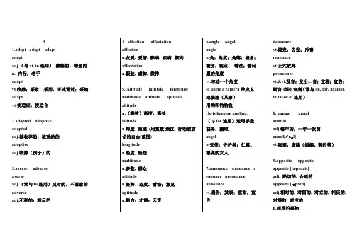 大学英语四六级  形近词辨析