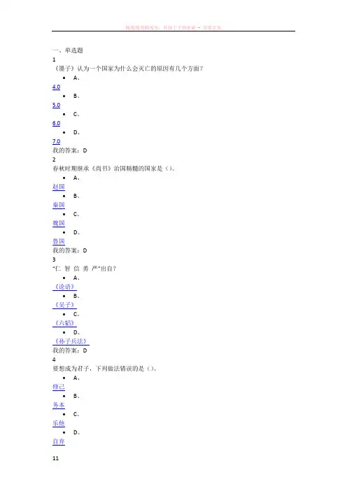 2016尔雅通识课国学智慧期末考试100分
