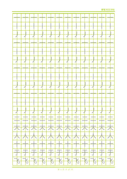 田字格练字本硬笔楷体