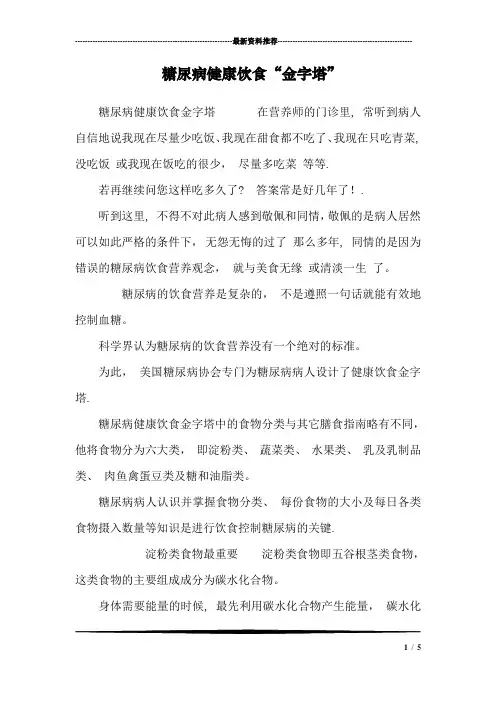 糖尿病健康饮食“金字塔”