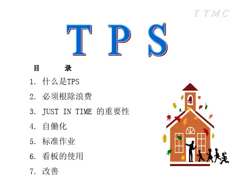 详解丰田精益生产管理模式