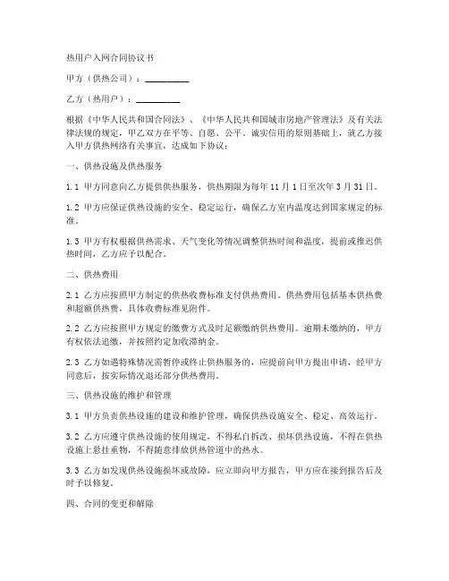 热用户入网合同协议书