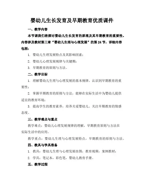 婴幼儿生长发育及早期教育优质课件