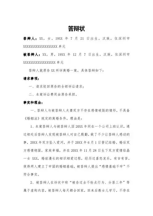离婚应诉答辩状参考模板精选5篇