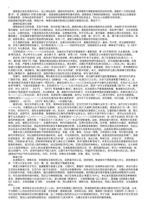 导游考试宗教知识：佛教与道教