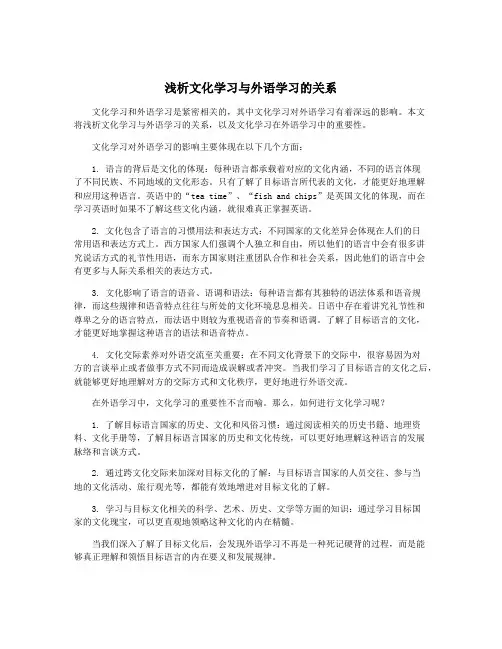 浅析文化学习与外语学习的关系