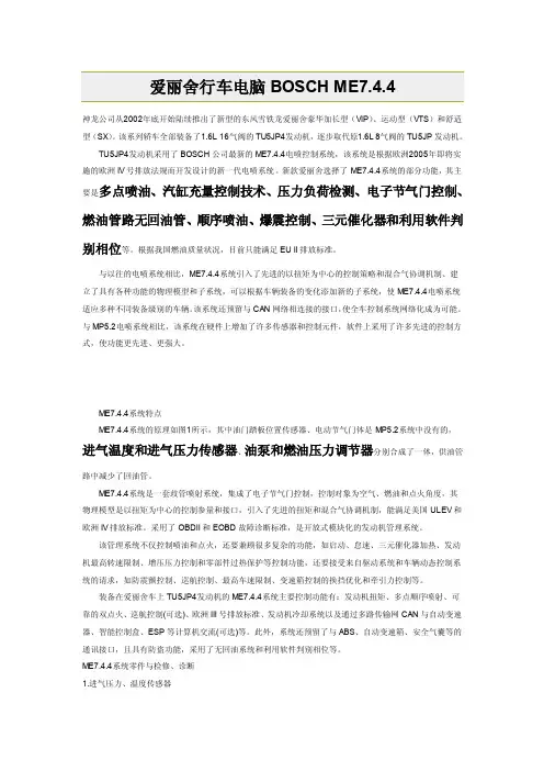 爱丽舍行车电脑BOSCHME7