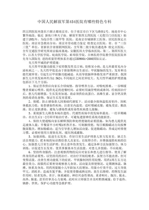 中国人民解放军第454医院有哪些特色专科