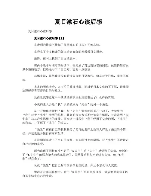 夏目漱石心读后感