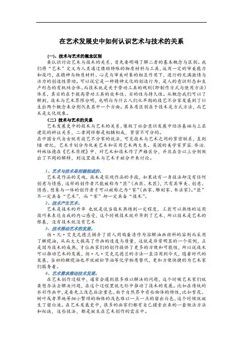在艺术发展史中如何认识艺术与技术的关系
