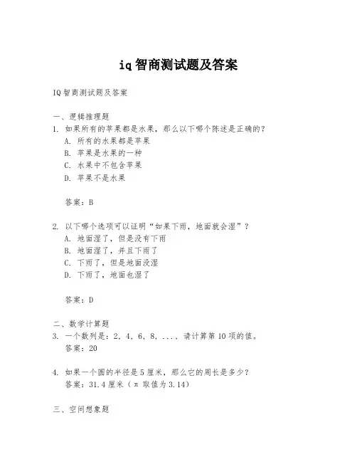 iq智商测试题及答案
