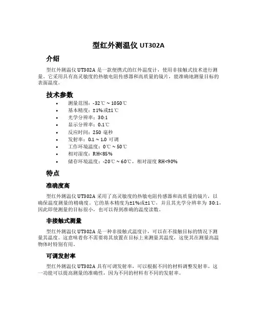 型红外测温仪UT302A