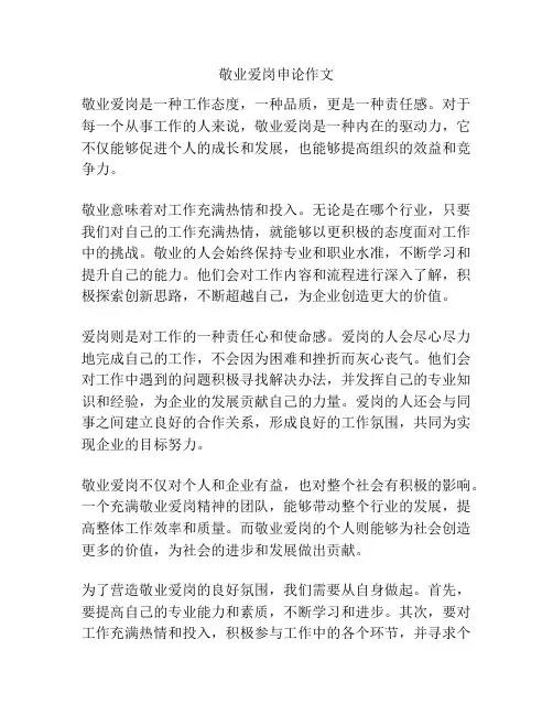 敬业爱岗申论作文