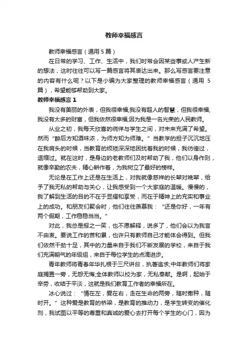 教师幸福感言