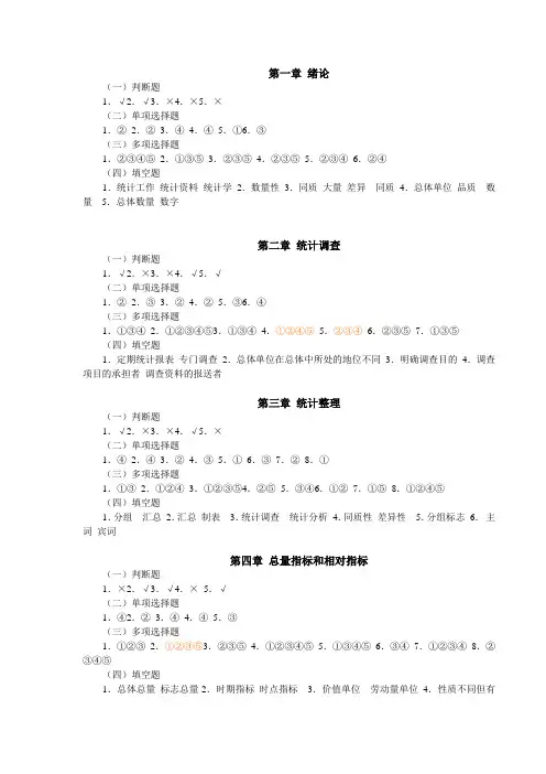 统计学原理学习指导答案