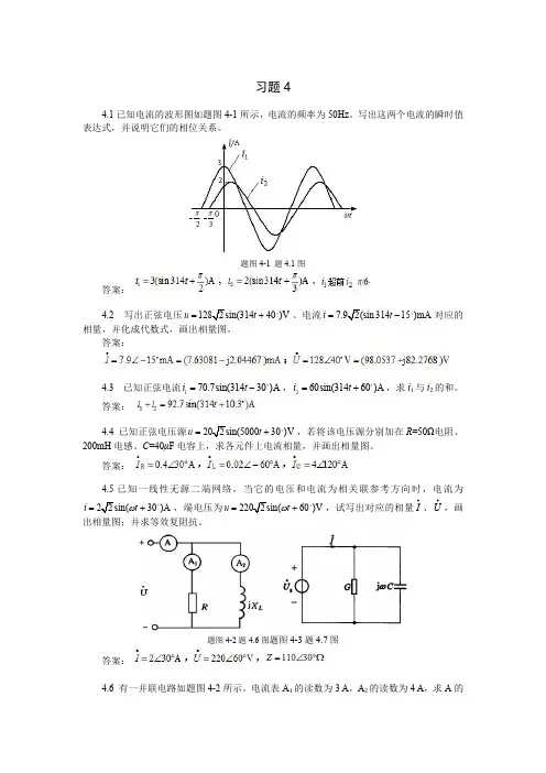 电路基础与实践第3版习题答案 (4)