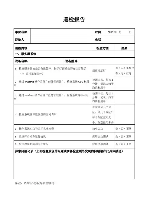 巡检报告模板
