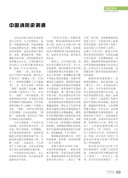 中国消防史溯源