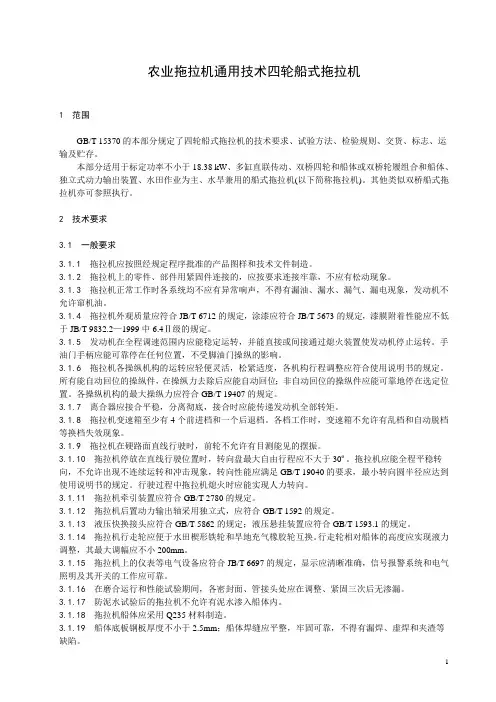农业拖拉机通用技术四轮船式拖拉机