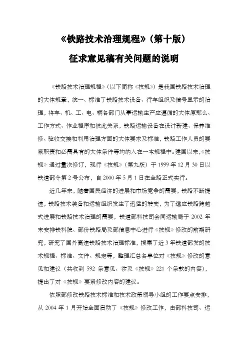 第十版技规修改说明