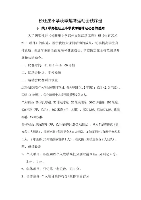 小学运动会秩序册