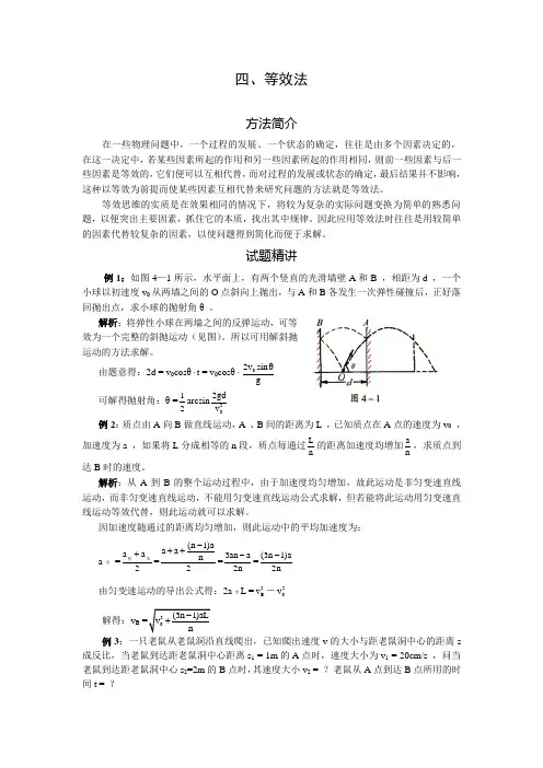 中学物理解题思维之4.等效法