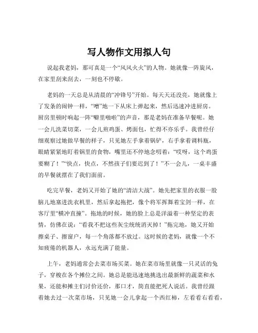 写人物作文用拟人句
