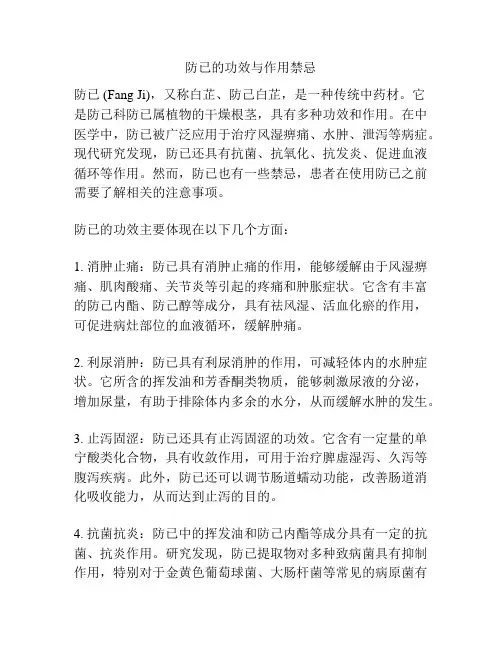 防已的功效与作用禁忌