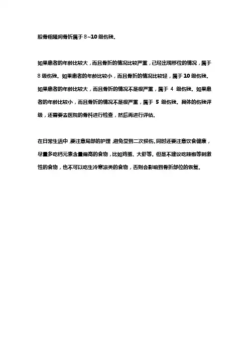 粗隆间骨折伤残等级