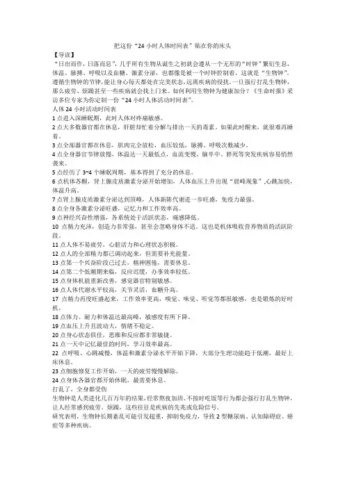 把这份“24小时人体时间表”贴在你的床头