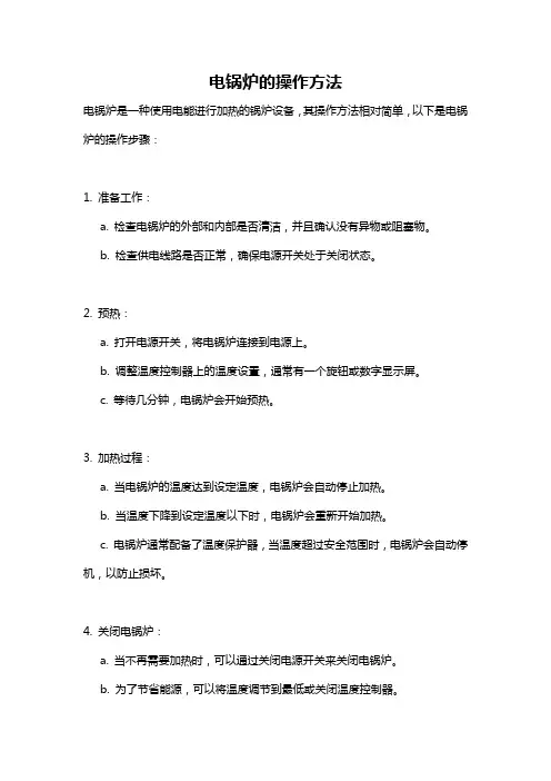 电锅炉的操作方法