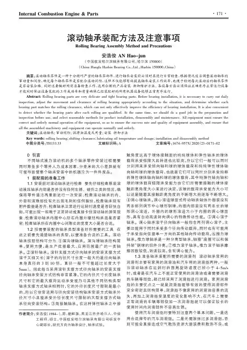 滚动轴承装配方法及注意事项