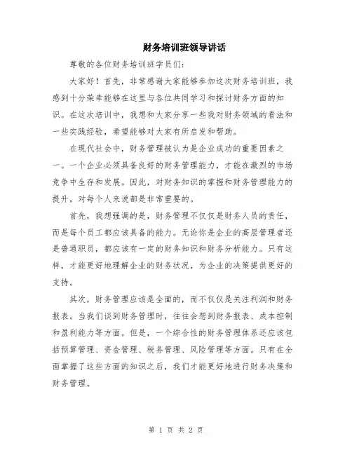 财务培训班领导讲话