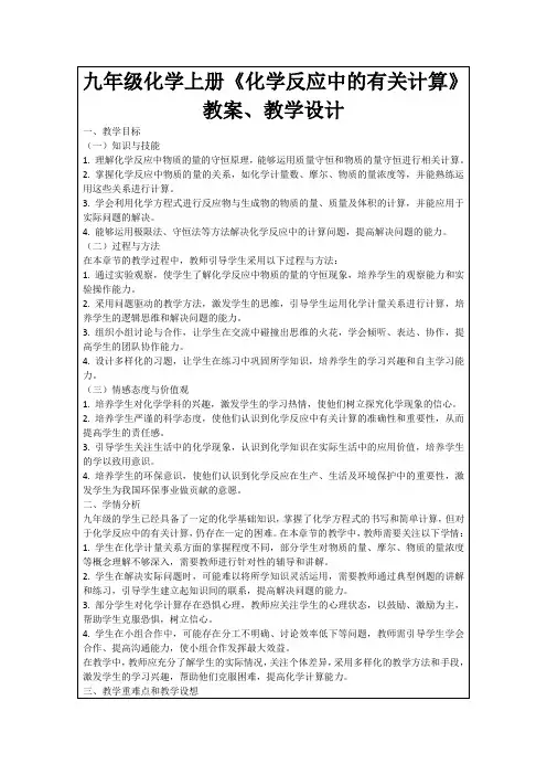 九年级化学上册《化学反应中的有关计算》教案、教学设计