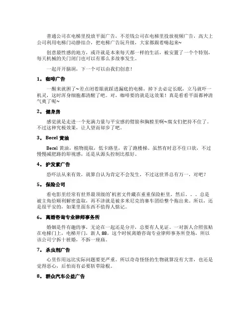 10个电梯创意广告欣赏