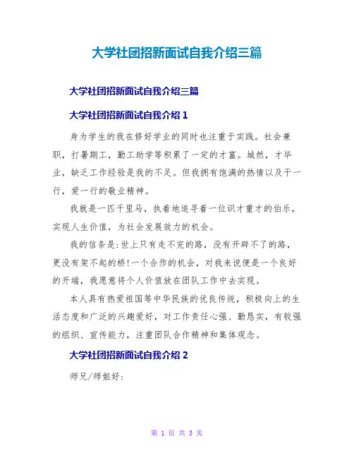 大学社团招新面试自我介绍三篇