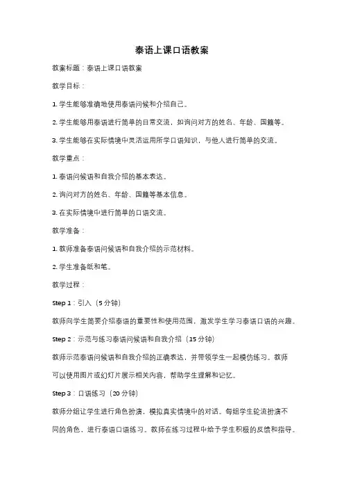 泰语上课口语教案