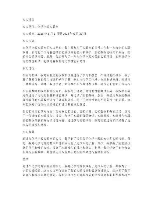 化学电源实习报告
