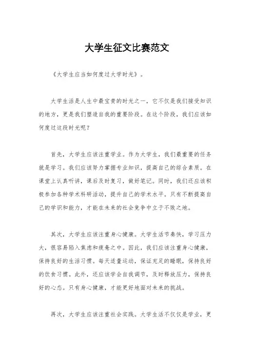 大学生征文比赛范文
