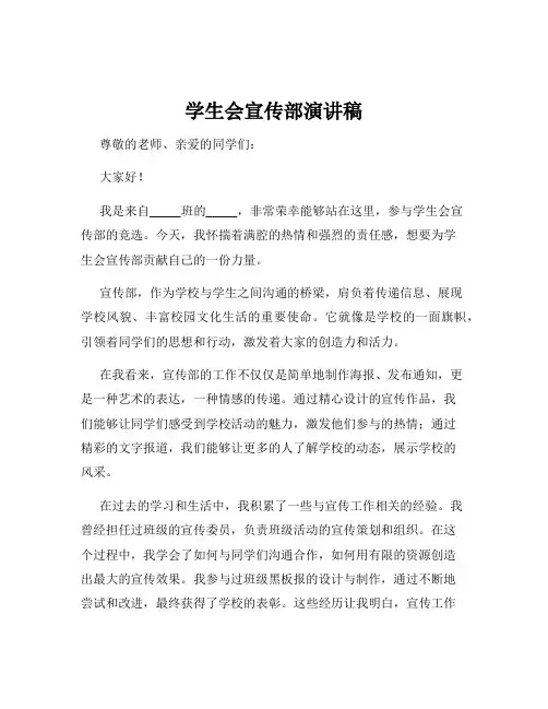 学生会宣传部演讲稿