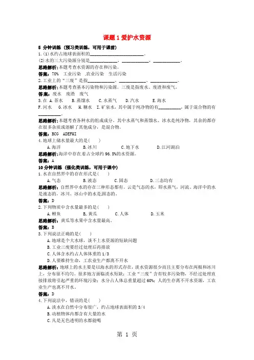 2013年秋九年级化学上册 第四单元 自然界的水 课题1 爱护水资源课时训练 (新版)新人教版
