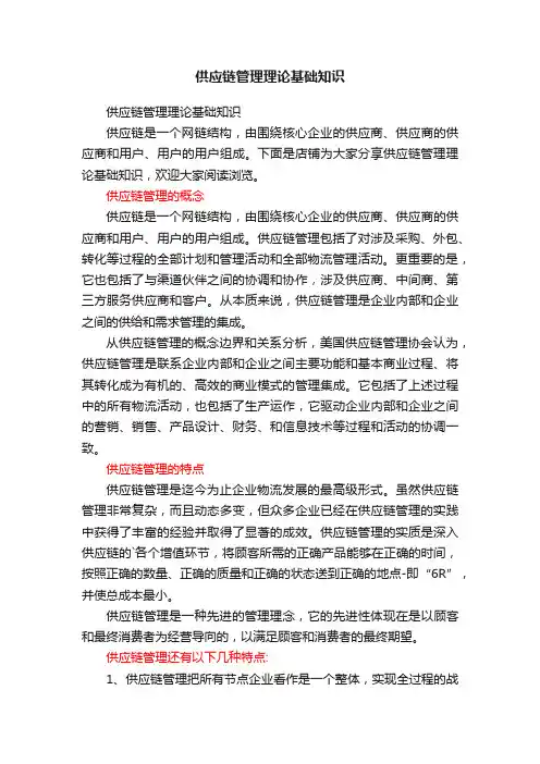 供应链管理理论基础知识