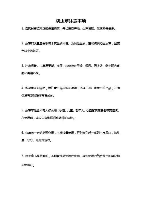 买虫草注意事项