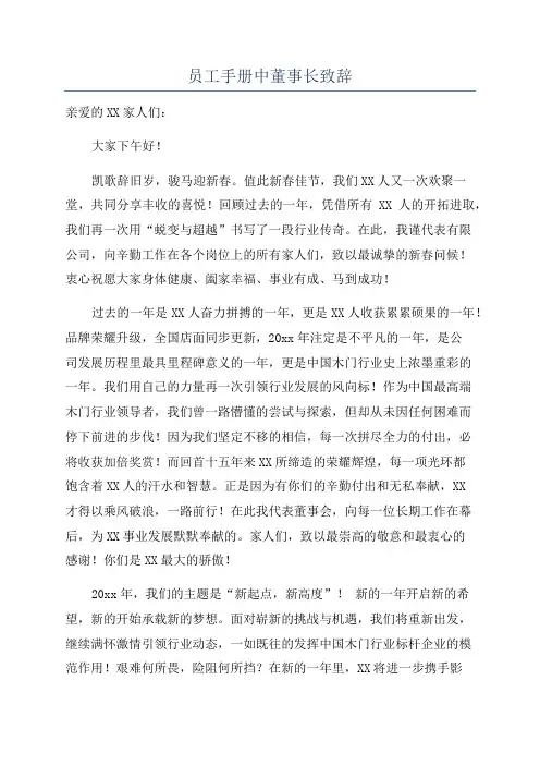 员工手册中董事长致辞
