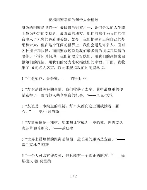 祝福闺蜜幸福的句子大全精选