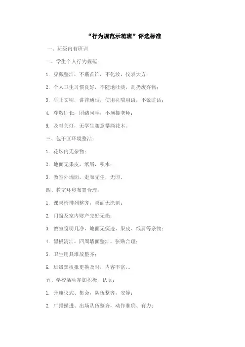 行为规范示范班评比标准