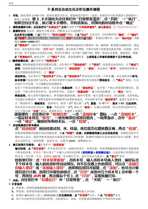 D系列全自动生化分析仪操作规程