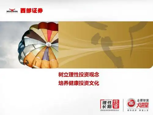 树立理性投资观念 培养健康投资文化
